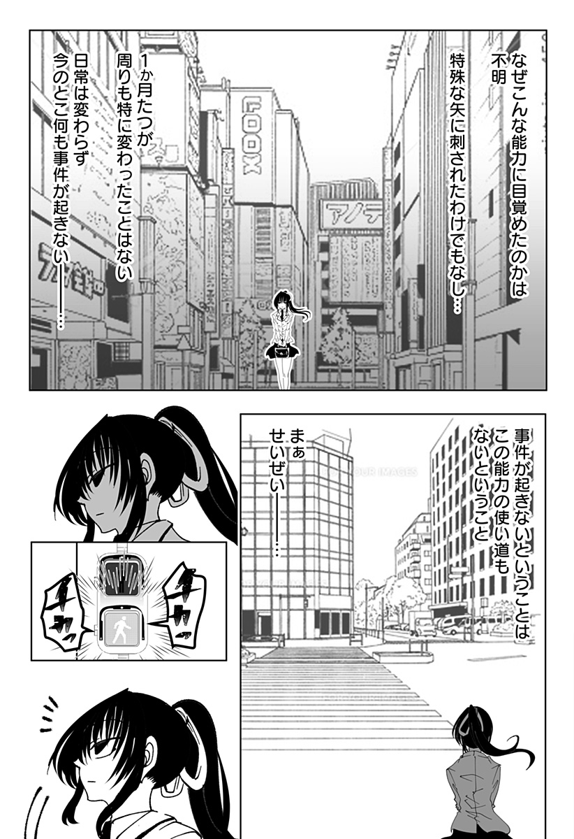 JK ga Toki Tomete Mita Ken - Chapter 1 - Page 3